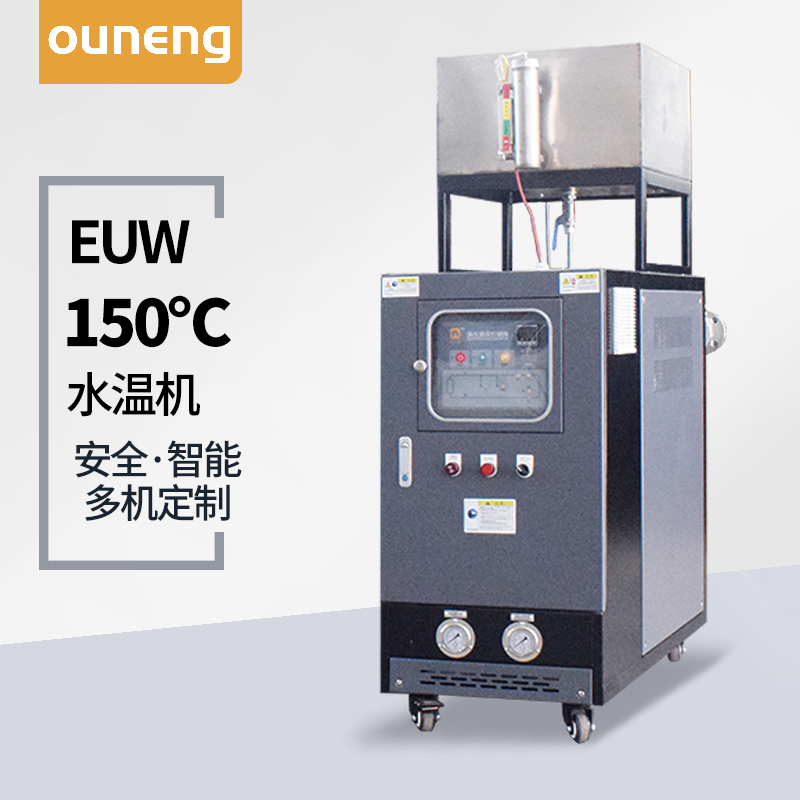 150度水溫機 150度水溫機