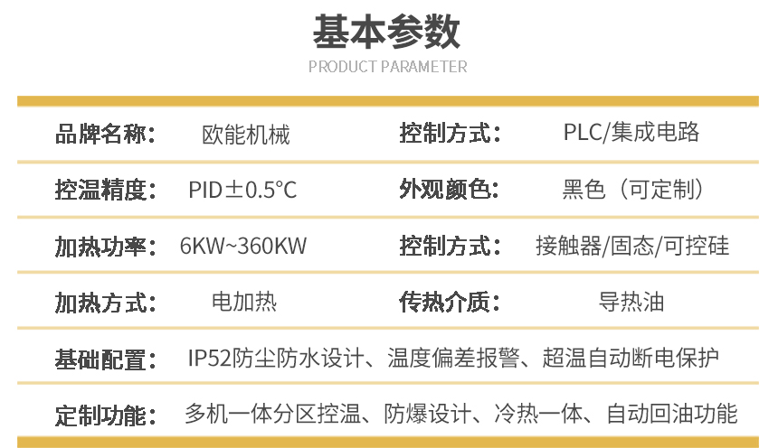高溫油式模溫機參數(shù)
