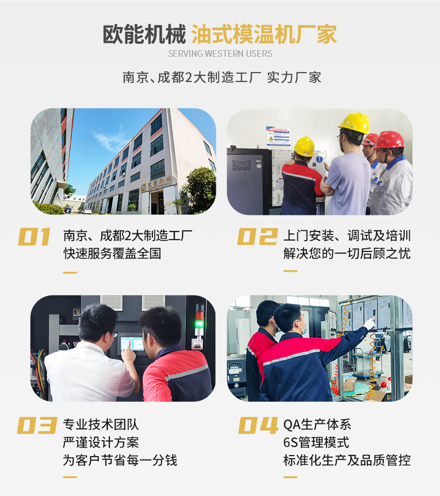 高溫油式模溫機優(yōu)勢