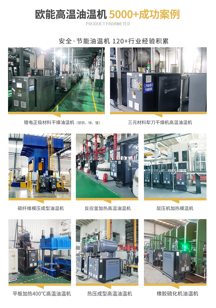 高溫油溫機案例